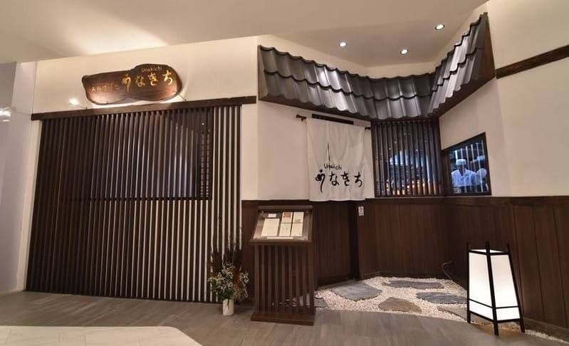 うなきち