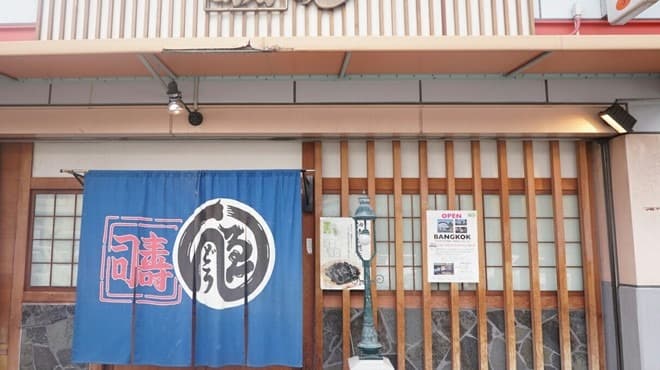 ゑんどう寿司