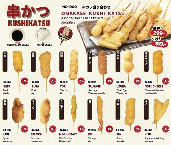 大阪名物の串カツを提供するSHAKARIKI 432″ ONNUTのメニュー