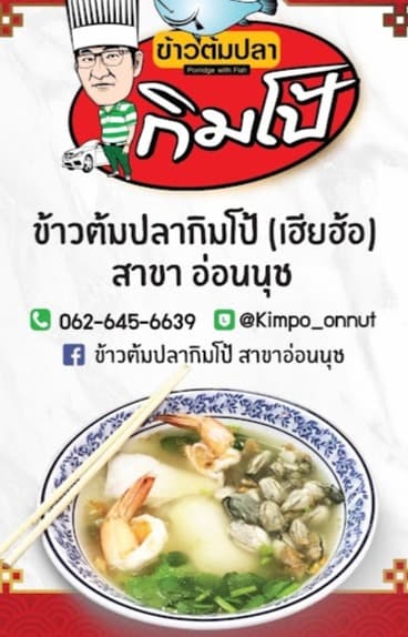 Kimpo Fish Porridge (On Nut)