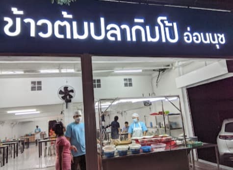 オンヌットエリアにあるKimpo Fish Porridgeの店舗外観