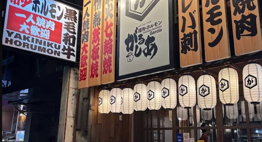 焼肉ホルモン がるしあ YAKINIKU GARCIA