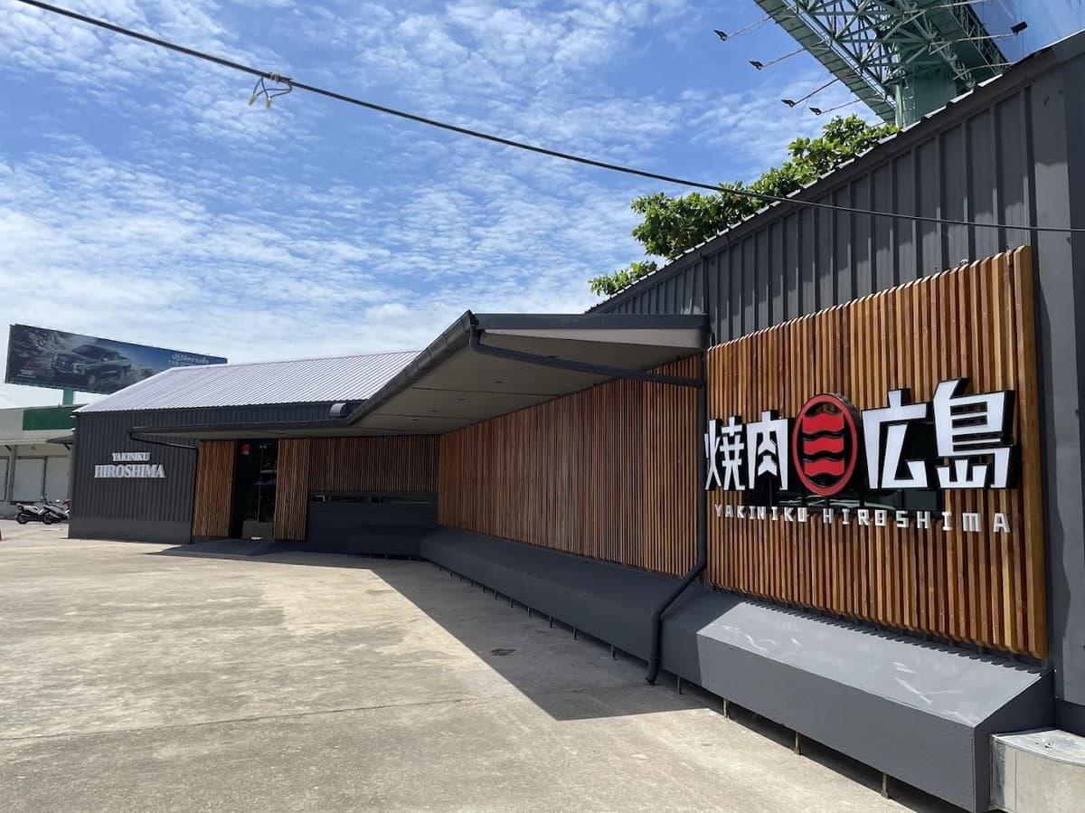 焼肉 広島 YAKINIKU HIROSHIMA