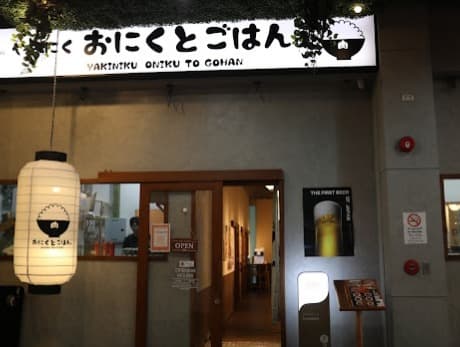 おにくとごはん。オンヌット店