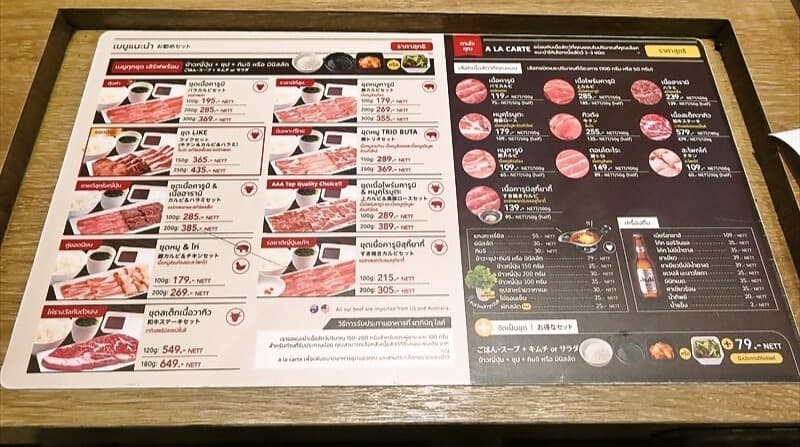 焼肉ライク (ターミナル21アソーク)のメニュー表