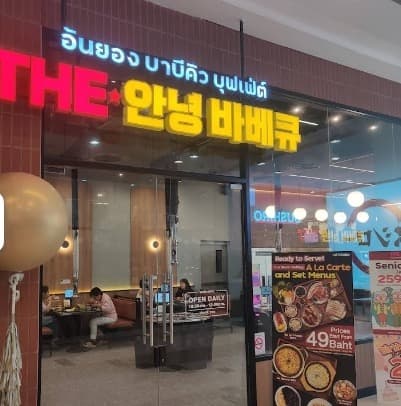 Century The Movie Plaza Sukhumvit内のThe Annyeong Barbecue