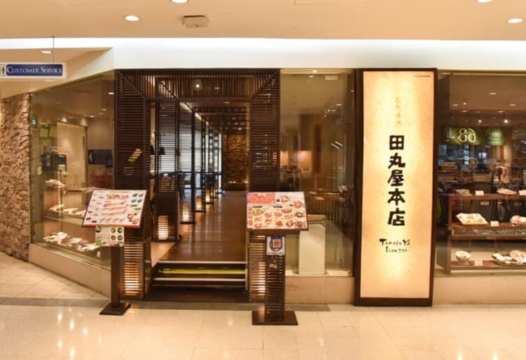 和風焼肉 田丸屋本店