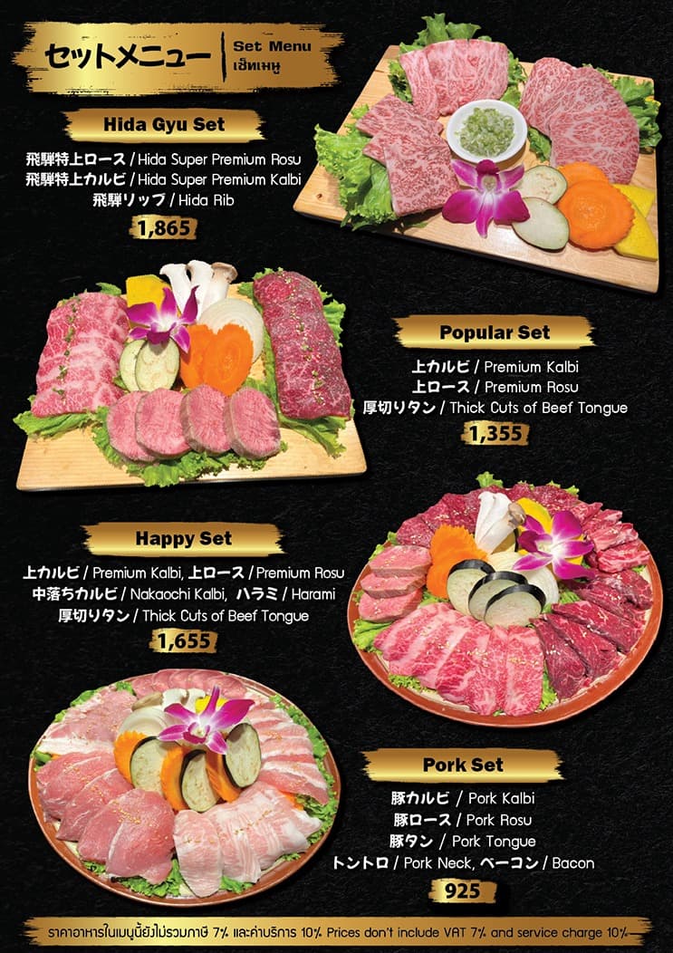 和風焼肉 田丸屋本店のセットメニュー