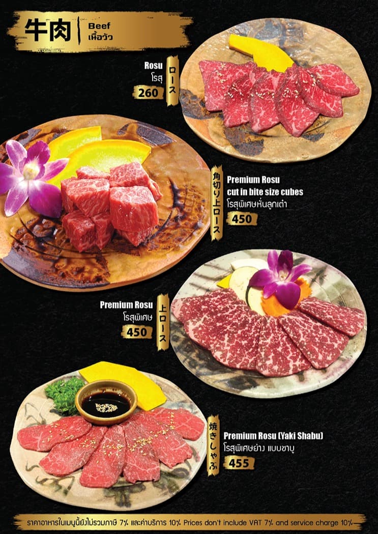 和風焼肉 田丸屋本店の牛肉メニュー