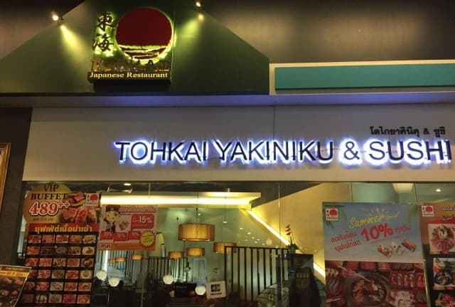 東海 焼肉