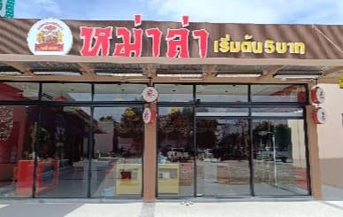 GONGXI HOTPOTの外観