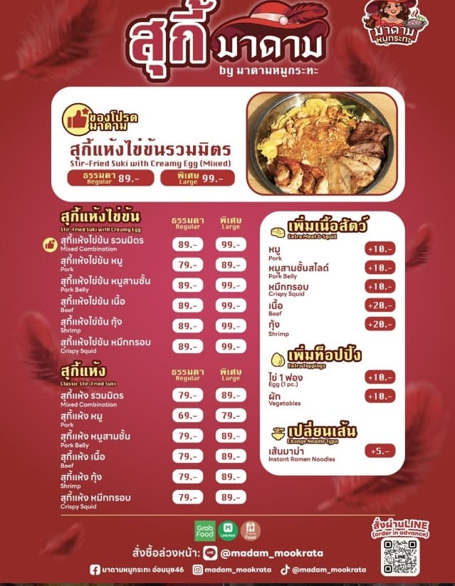 マダム・ムーガタのスキー(タイ風すき焼き)の炒め料理(スキー・ヘーン)のメニュー