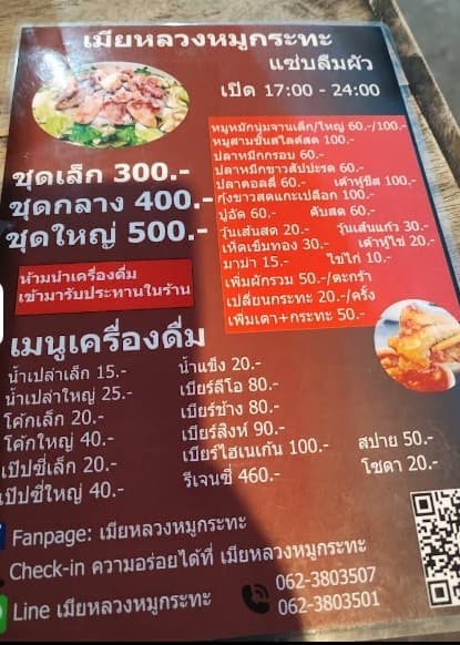 Mia Luang Moo Krathaのメニュー表