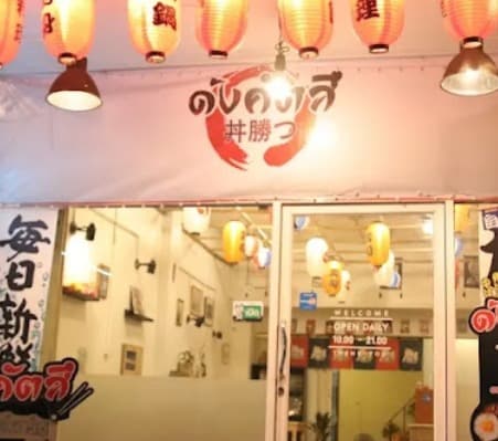 オンヌットにあるDonkutsu(丼勝つ)の店舗外観