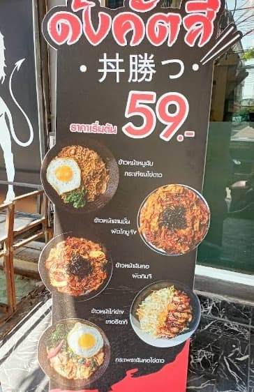 onkutsu(丼勝つ)のメニュー