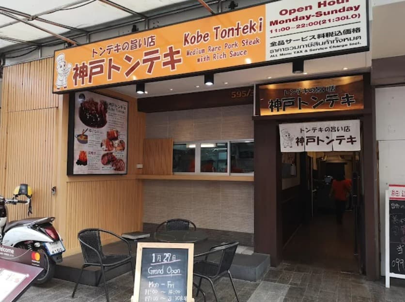 神戸トンテキ プロンポン