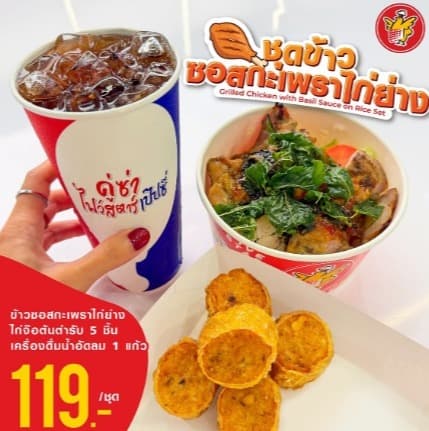 Five Star Chickenのセットメニュー