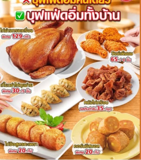 Five Star Chickenのチキン盛り合わせメニュー