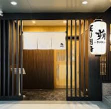炙り居酒屋 朔 Saku Asok