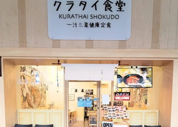 クラタイ食堂