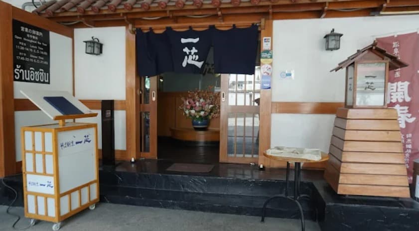 そば割烹 一芯- Isshin Japanese Restaurant