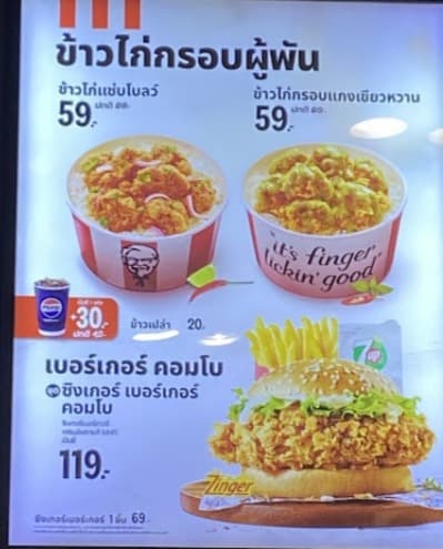 KFC Lotus Sukhumvit 50店のチキン丼、チキンカツバーガー