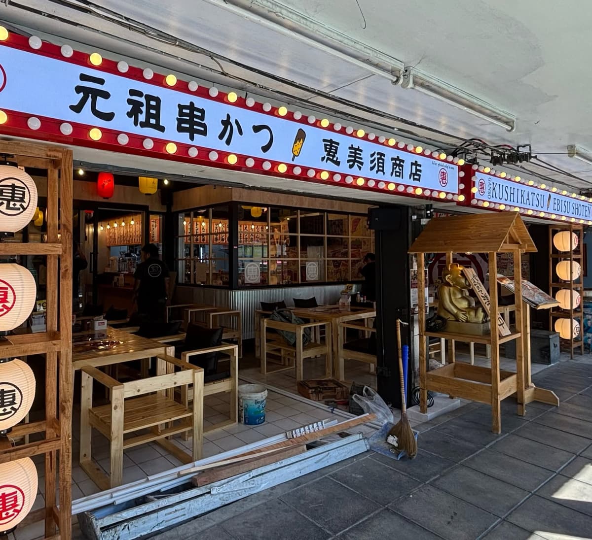 恵美須商店トンロー店