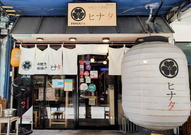 串焼き・串揚げ ヒナタ(Hinata Izakaya)