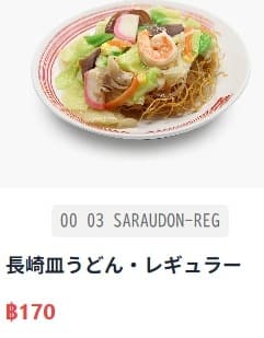 リンガーハット センチュリー オンヌット店の皿うどん