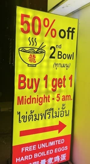 SHO RYU Ramen オンヌット21店の1杯注文でもう1杯無料キャンペーン