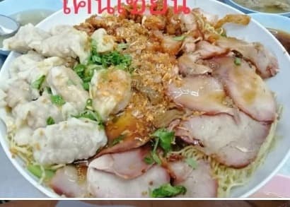 バミープラップシアン オンヌット17のワンタン麺