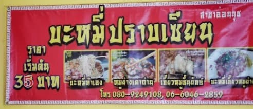 バミープラップシアン オンヌット17の案内看板