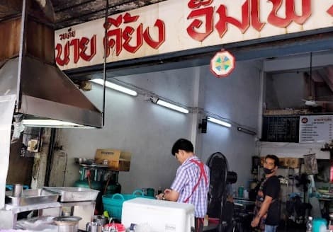 Khun Pa Rat Na
