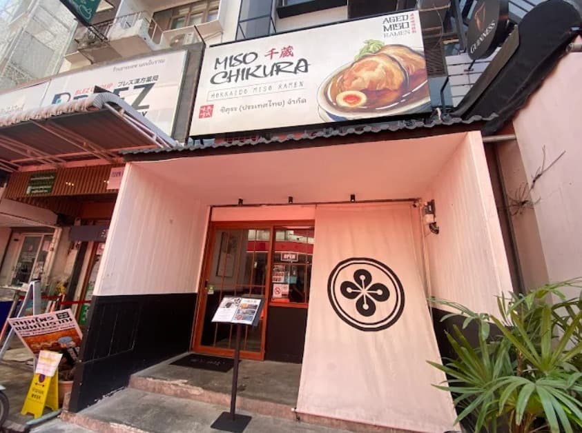 MISO RAMEN CHIKURA BKK 味噌千蔵バンコク