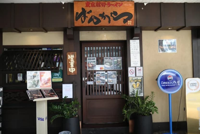 ばんから らーめん バンコクスクンビット通り店