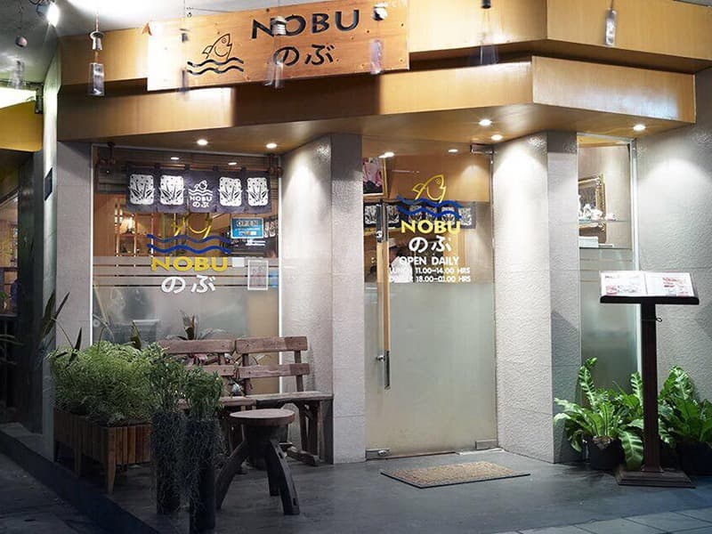 日本食レストラン のぶ