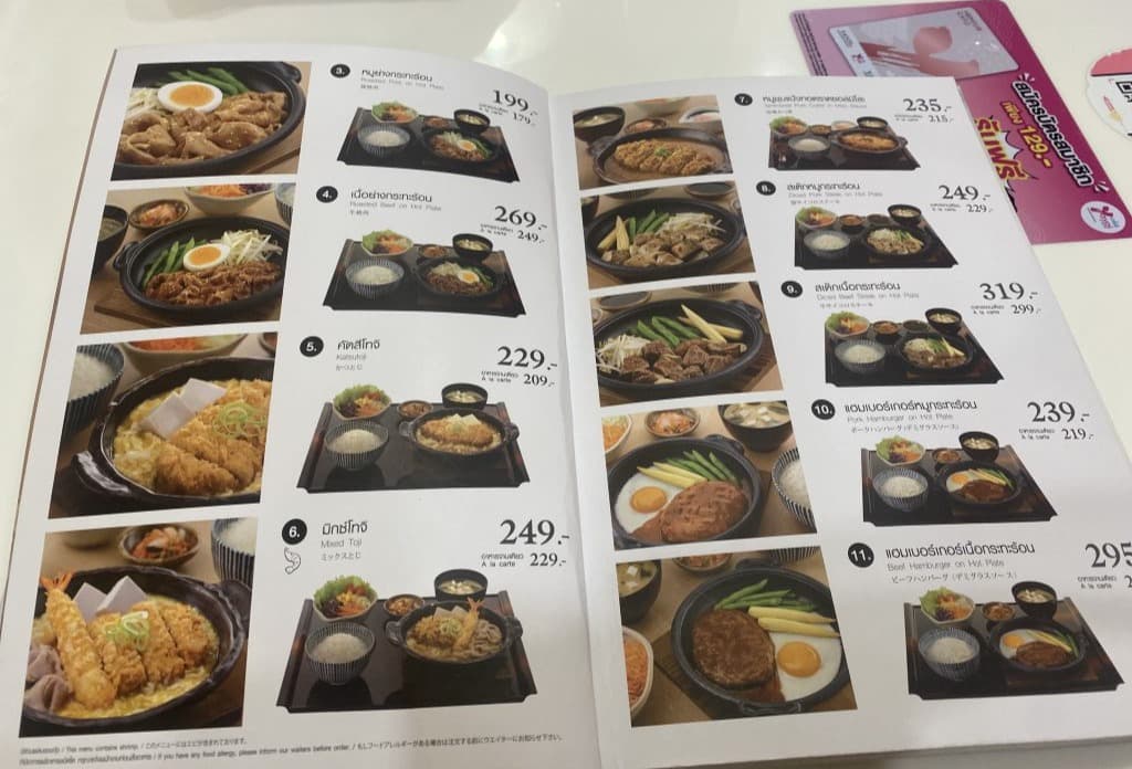 やよい軒の定食メニュー