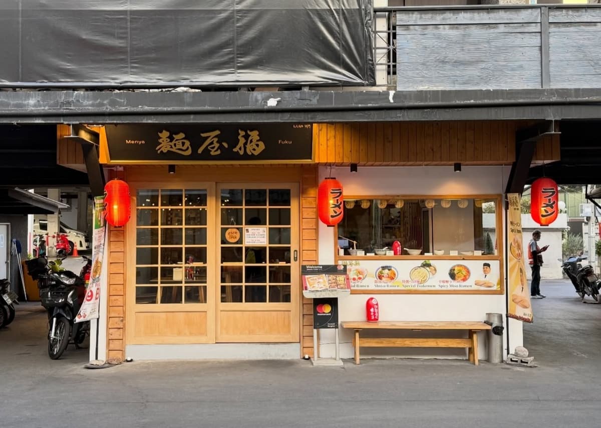 麺屋 福