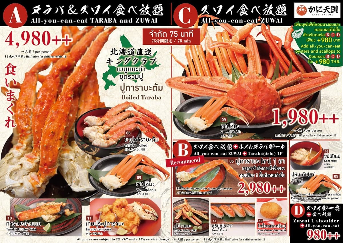 かに天国 アソーク店のメニュー表