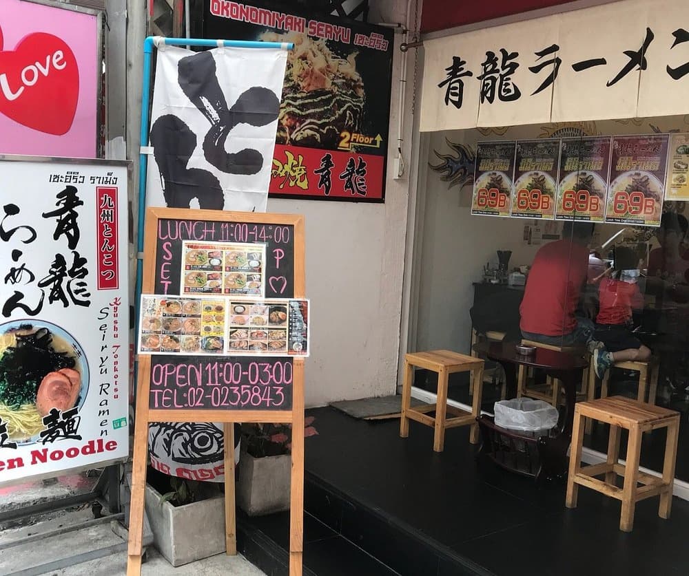 青龍ラーメン トンロー店