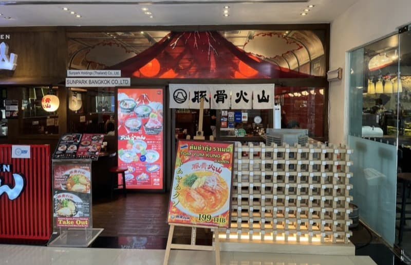 豚骨火山らーめん アソーク店