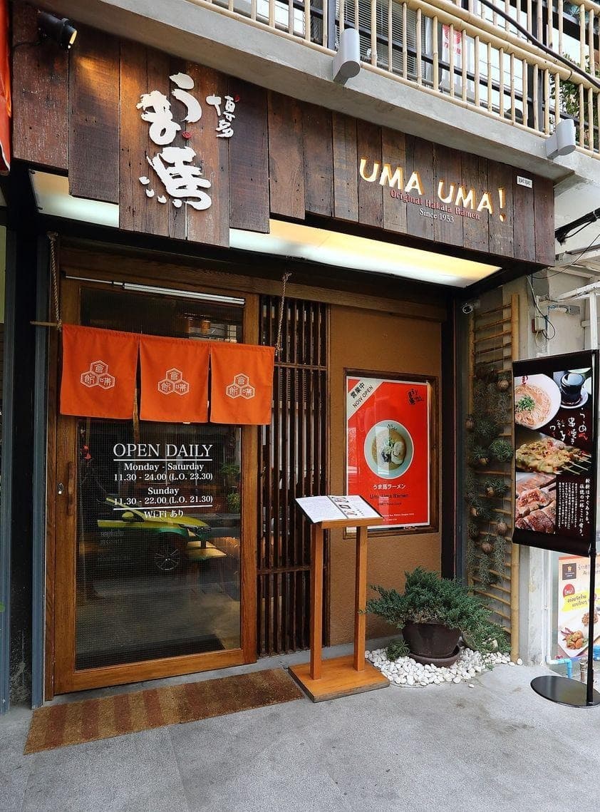 うま馬 Uma Uma Thailand อุมะอุมะ