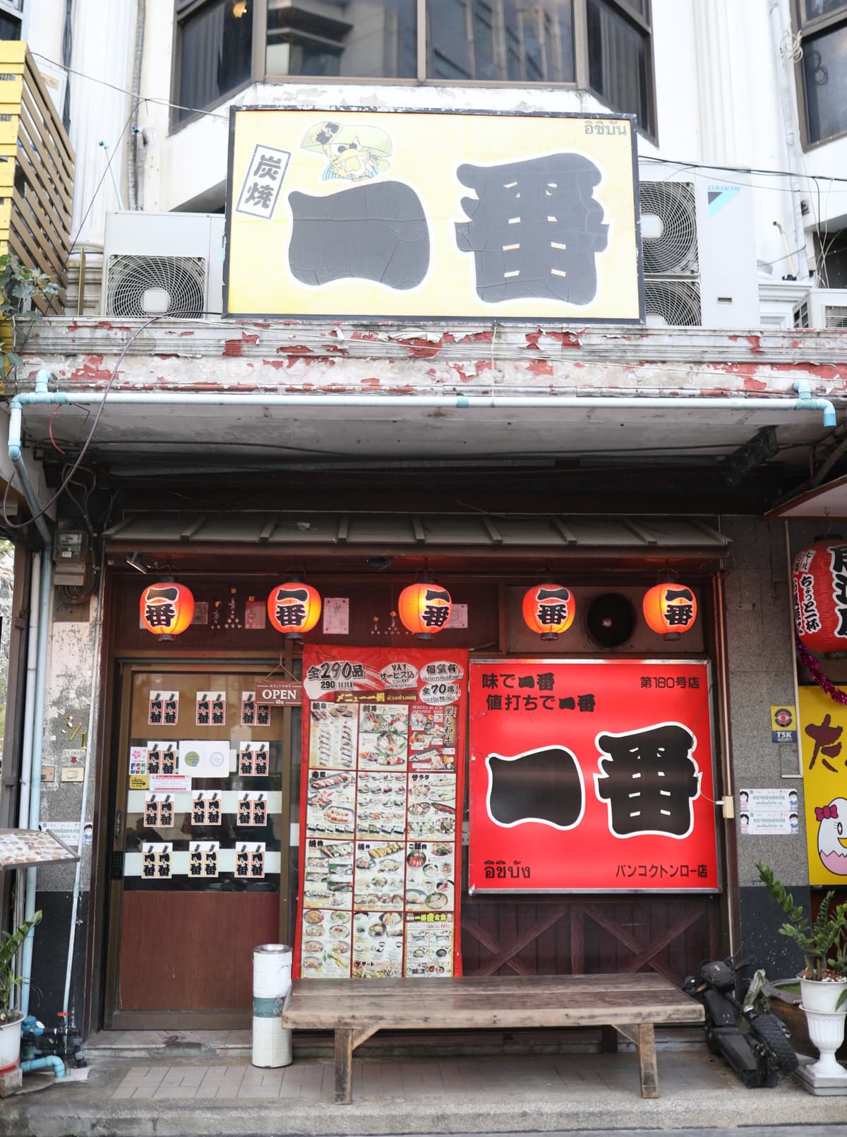 炭焼やきとり 一番