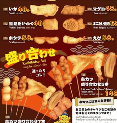 恵美須商店 オンヌット店の串カツメニュー