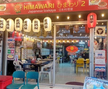 IZAKAYA ひまわり2号店