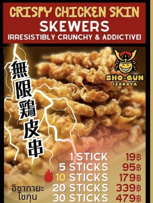 Shogun Izakaya & Japanese Restaurantの鳥皮串