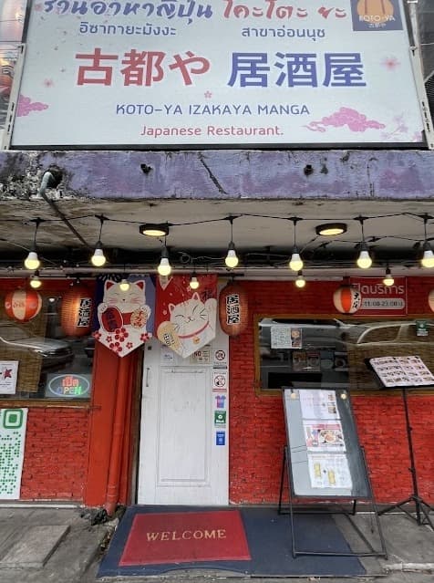 kotoya on nut Japanese Izakaya (居酒屋)