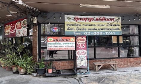 Mae Sinuan Isaan food and seafood