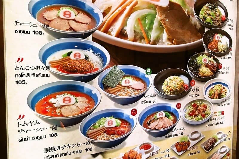 8番らーめんのバラエティー豊かなラーメンメニュー