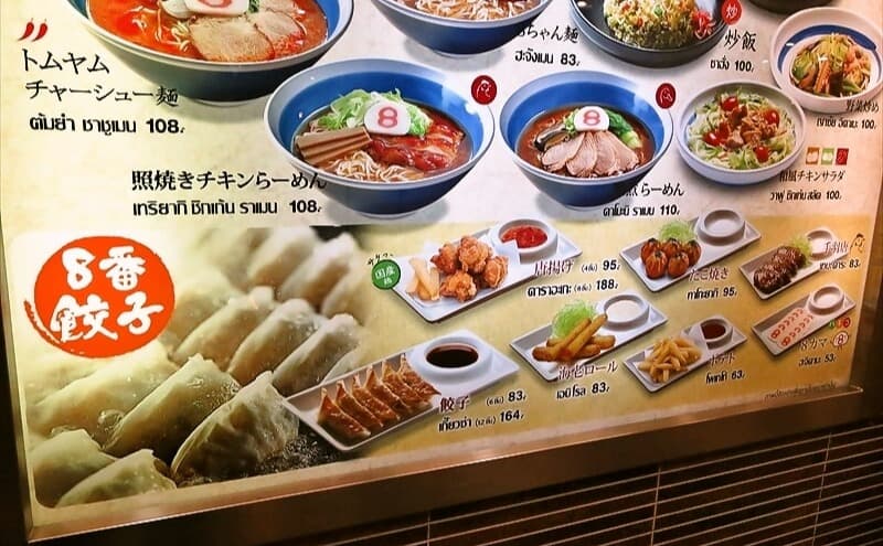 8番らーめんの人気サイドメニュー